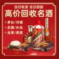 云阳县洋酒回收:茅台酒,名酒,虫草,烟酒,老酒,云阳县跃国烟酒经营部