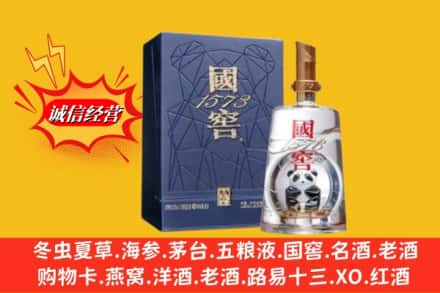 云阳县名酒回收国窖1573熊猫.jpg