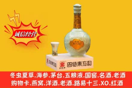 云阳县求购回收四特酒